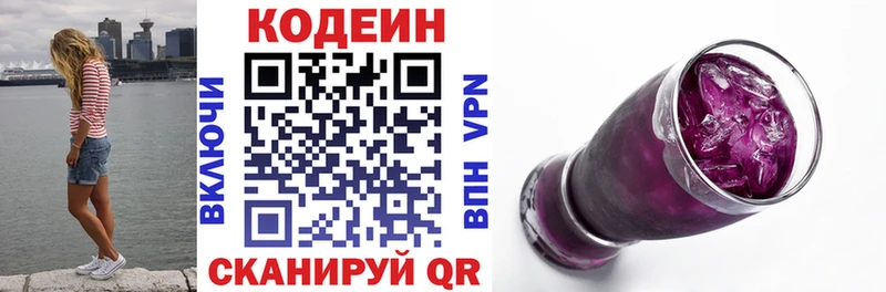 Codein напиток Lean (лин)  Пудож 